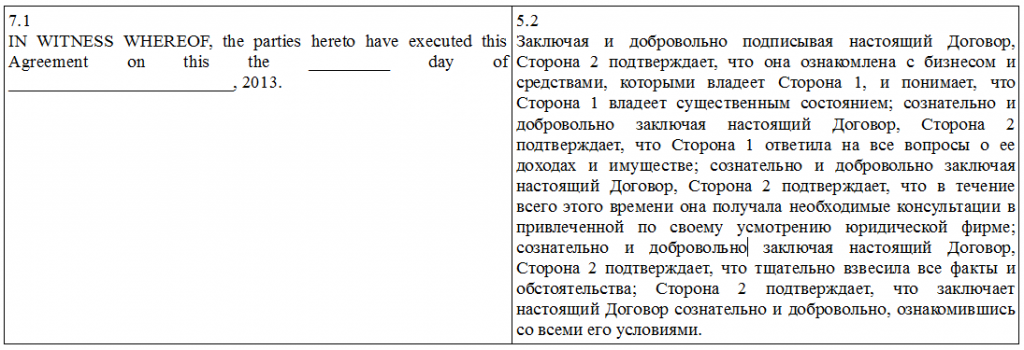 Misalignment in an agreement Russian translation